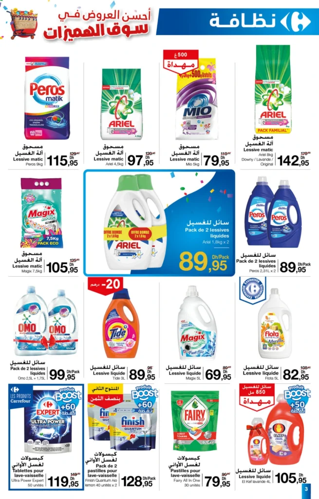 Catalogue Carrefour maroc du 25 septembre au 15 octobre 2025