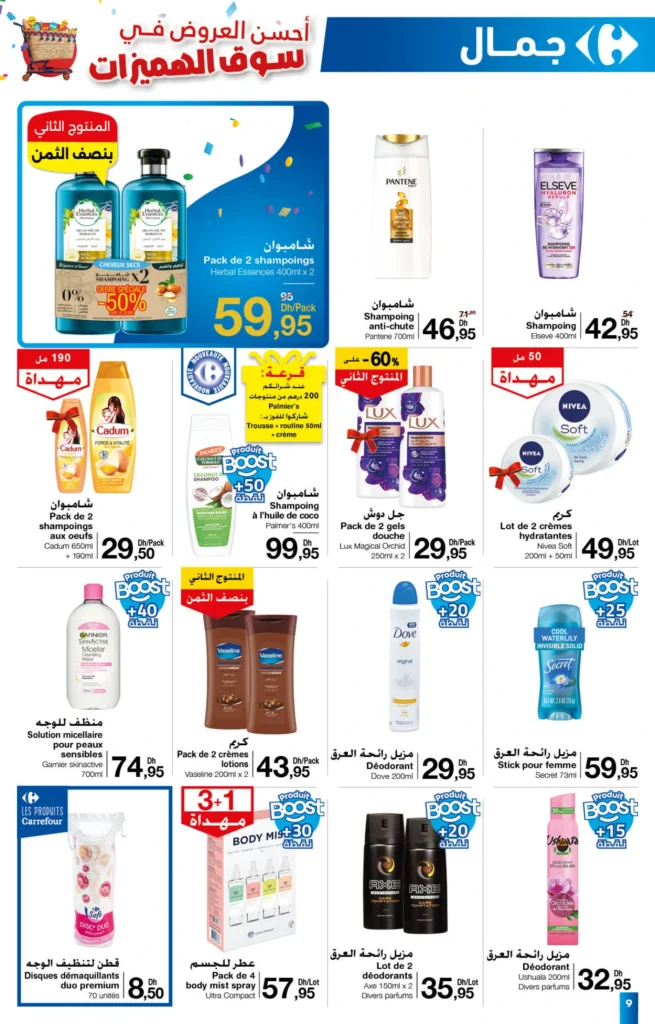 Catalogue Carrefour maroc du 25 septembre au 15 octobre 2025