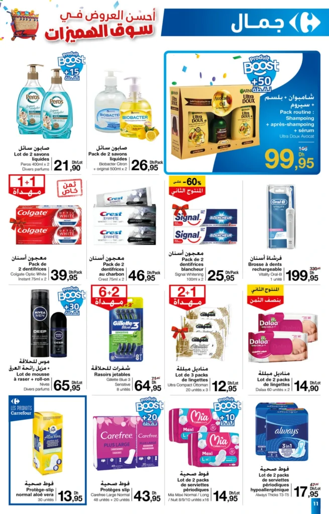 Catalogue Carrefour maroc du 25 septembre au 15 octobre 2025