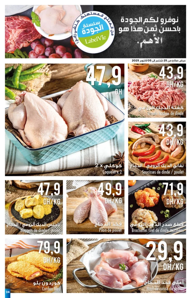 Catalogue Carrefour maroc du 25 septembre au 15 octobre 2025