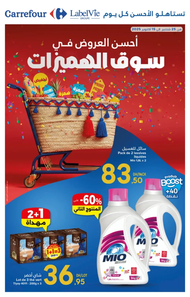 Catalogue Carrefour maroc du 25 septembre au 15 octobre 2025