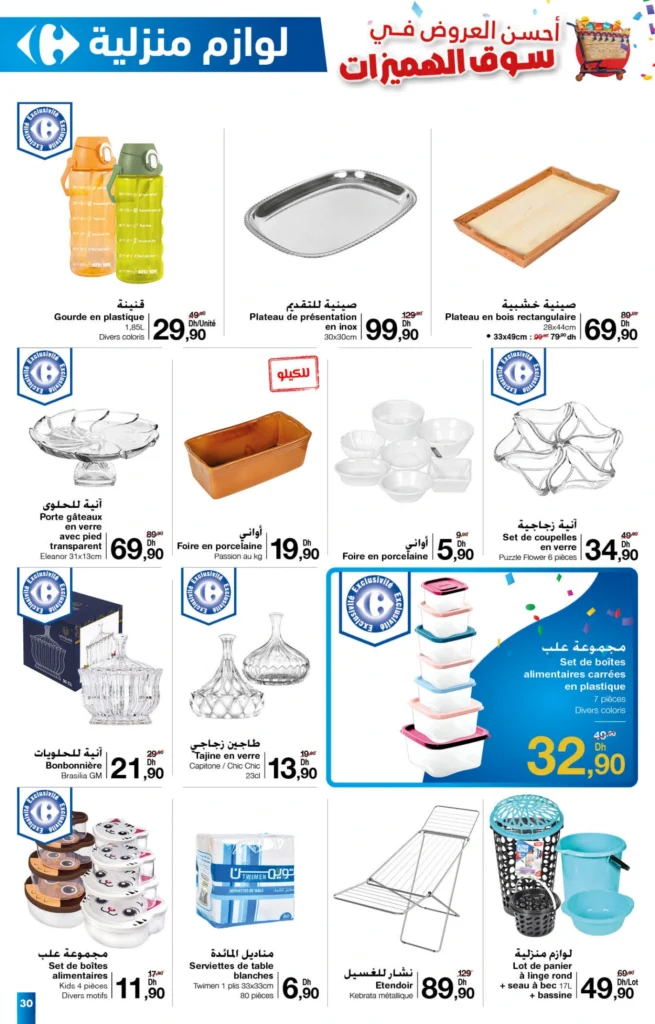 Catalogue Carrefour maroc du 25 septembre au 15 octobre 2025