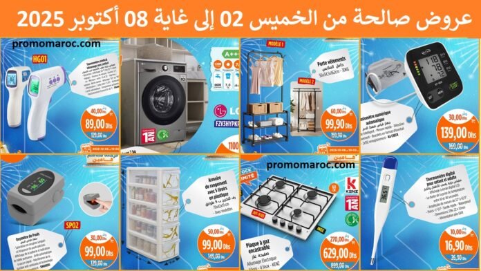 Catalogue Kazyon du 02 au 08 Octobre 2025 machine a laver LG