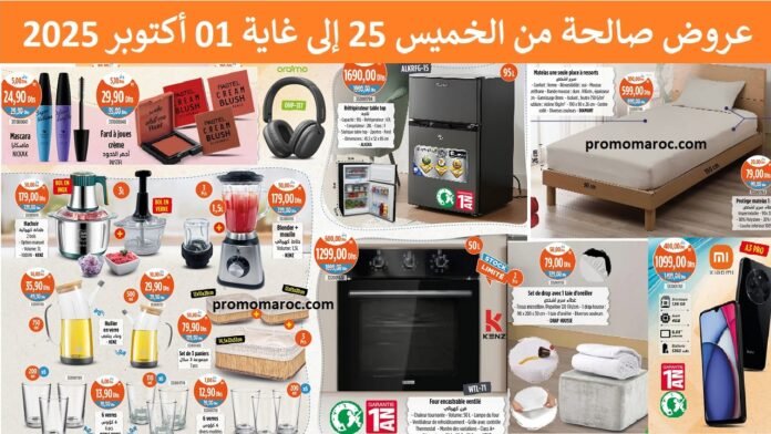 Catalogue Kazyon maroc du 25 Septembre au 1 Octobre 2025