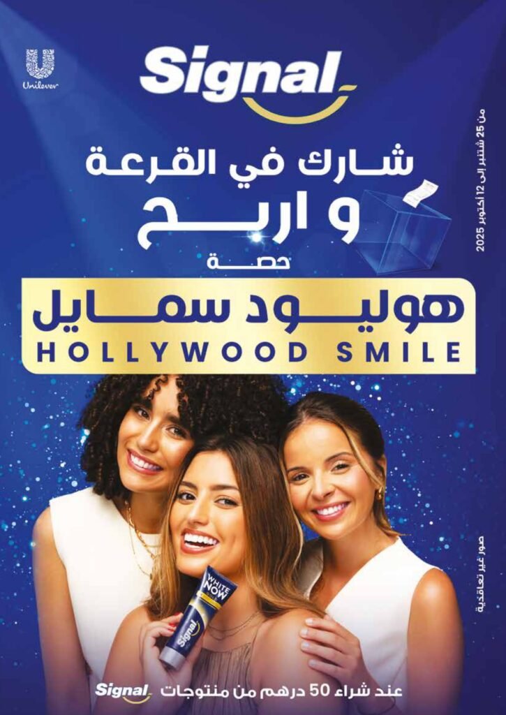 Catalogue Marjane du 25 Septembre au 12 Octobre 2025