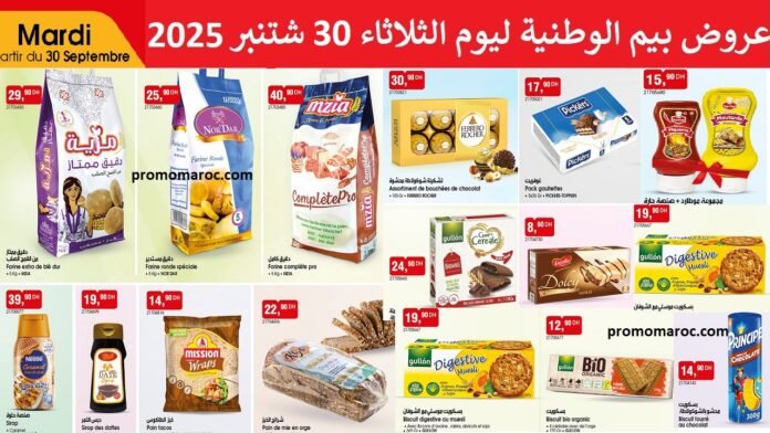 Catalogue bim maroc 30 Septembre 2025