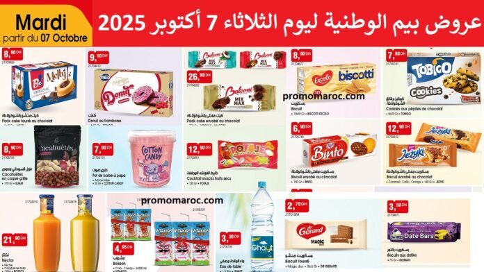 Catalogue bim maroc 7 Octobre 2025