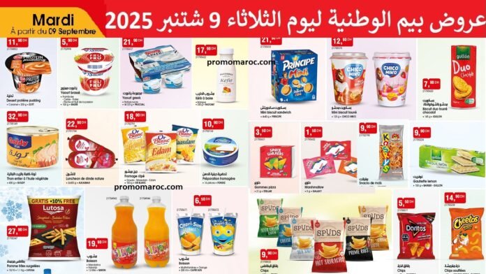 Catalogue bim maroc 9 Septembre 2025