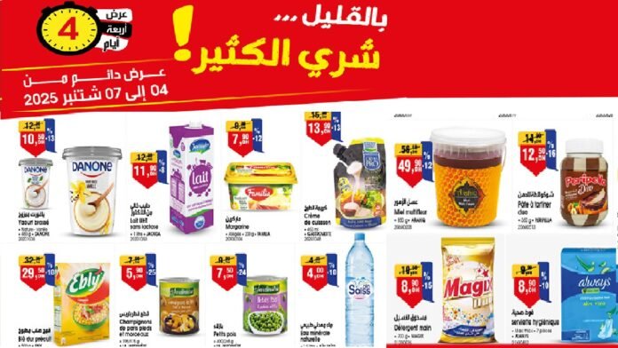 Solde bim maroc du 4 au 7 Septembre 2025