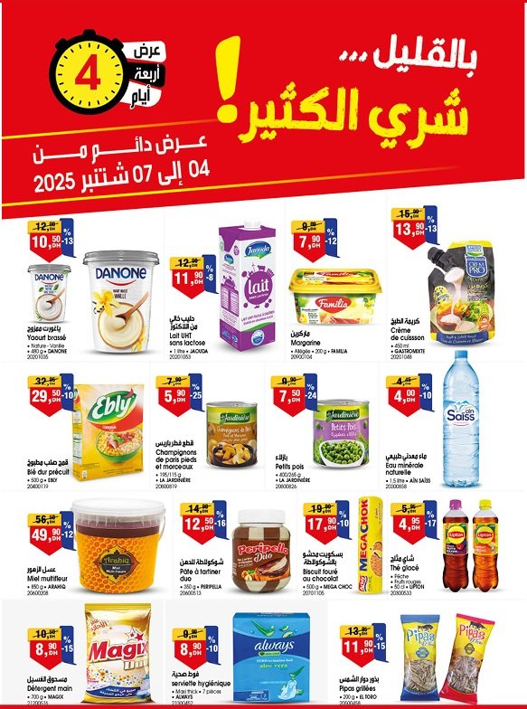 Solde bim maroc du 4 au 7 Septembre 2025