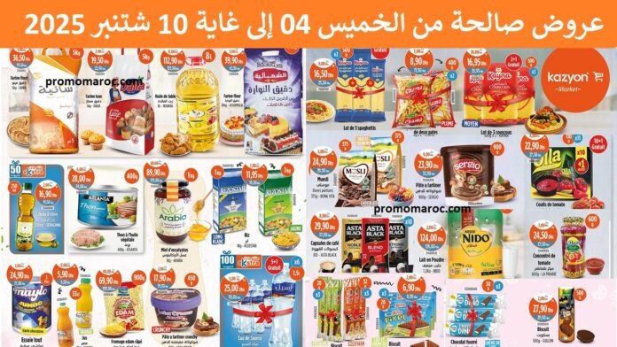 Soldes Kazyon market du 4 au 10 Septembre 2025