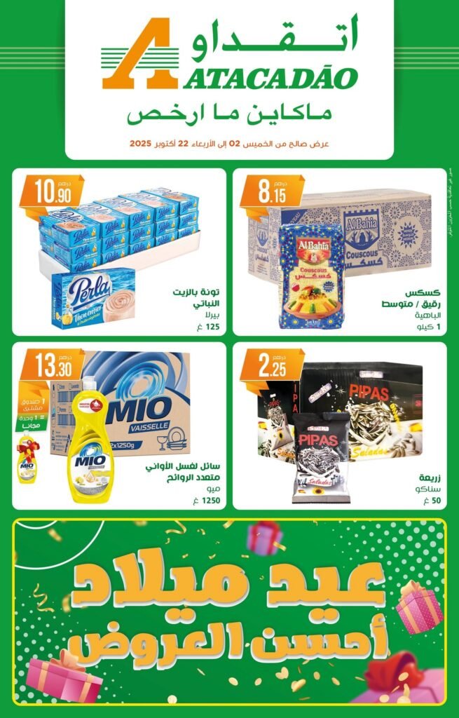 Catalogue Atacadao du 2 au 22 Octobre 2025