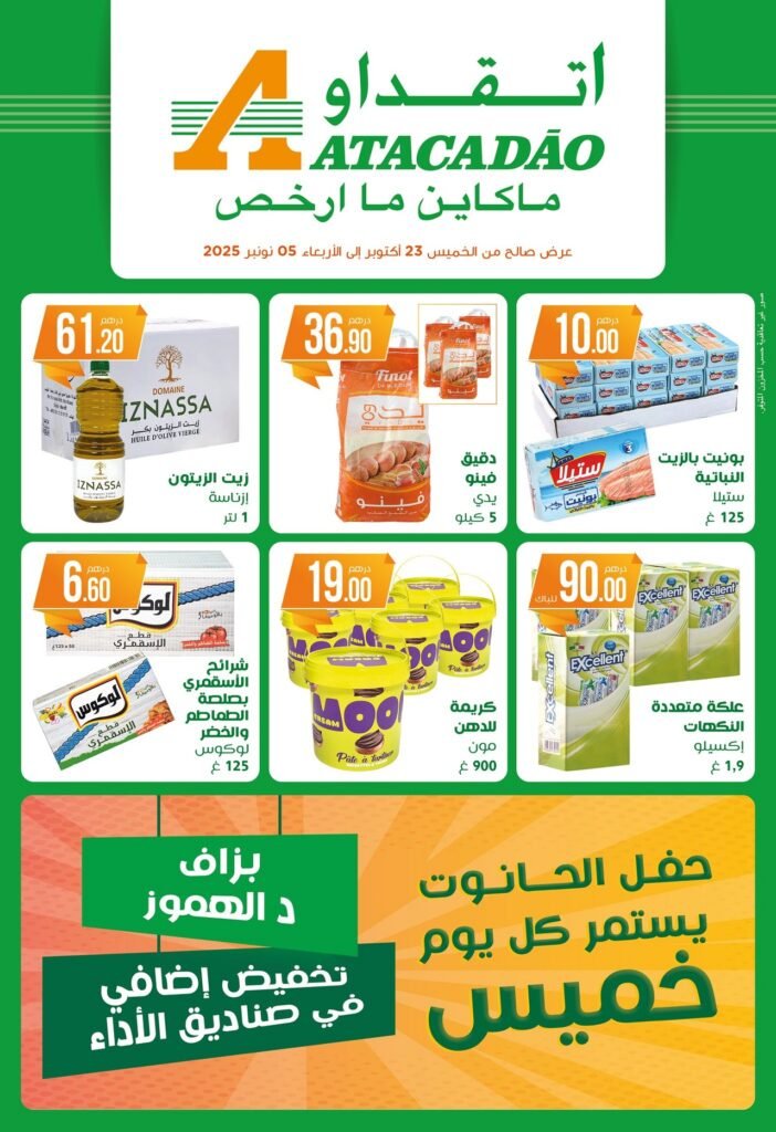 Catalogue Atacadao du 23 octobre au 05 novembre 2025