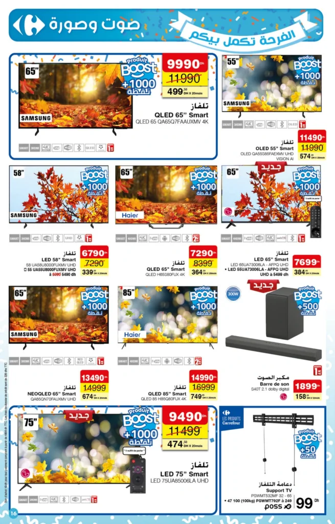 Catalogue Carrefour maroc du 23 octobre au 12 novembre 2025