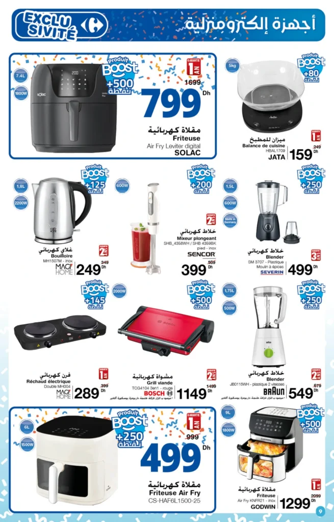 Catalogue Carrefour maroc du 23 octobre au 12 novembre 2025