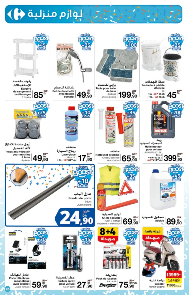 Catalogue Carrefour maroc du 23 octobre au 12 novembre 2025