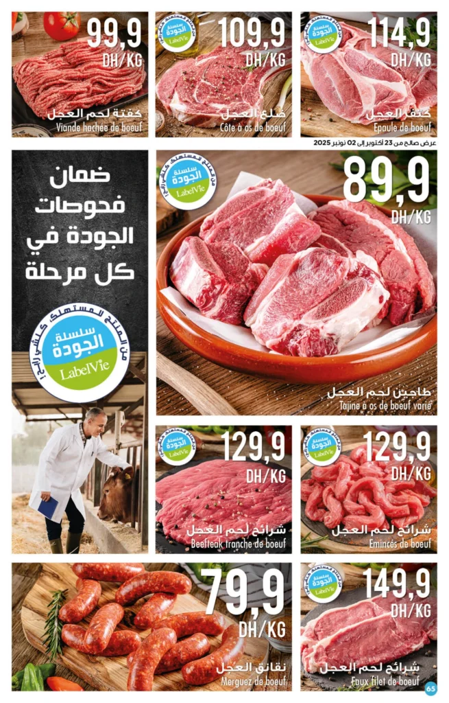 Catalogue Carrefour maroc du 23 octobre au 12 novembre 2025