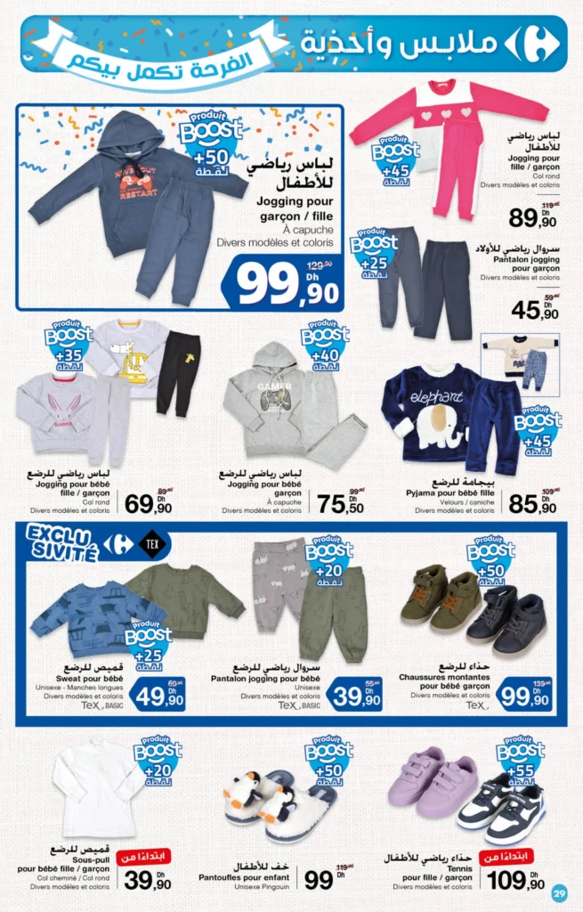 Catalogue Carrefour maroc du 23 octobre au 12 novembre 2025