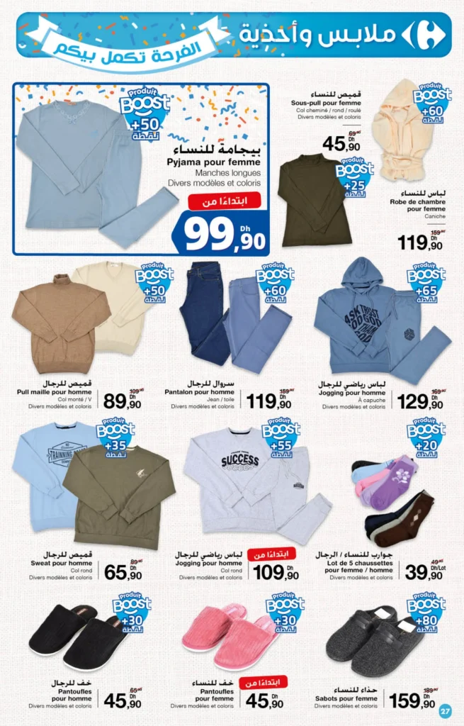 Catalogue Carrefour maroc du 23 octobre au 12 novembre 2025