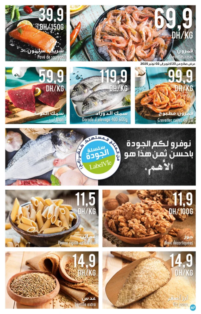 Catalogue Carrefour maroc du 23 octobre au 12 novembre 2025