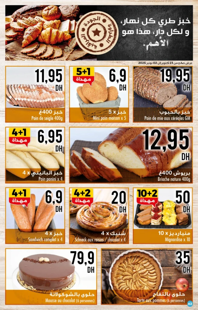 Catalogue Carrefour maroc du 23 octobre au 12 novembre 2025