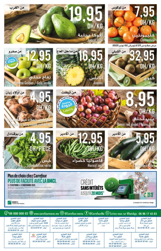 Catalogue Carrefour maroc du 23 octobre au 12 novembre 2025