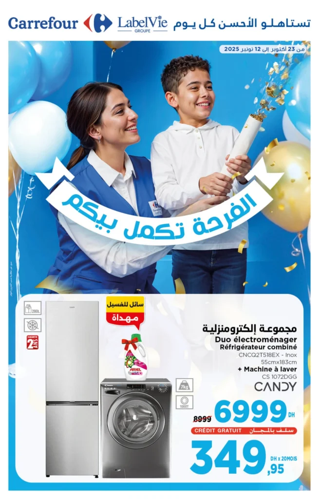 Catalogue Carrefour maroc du 23 octobre au 12 novembre 2025