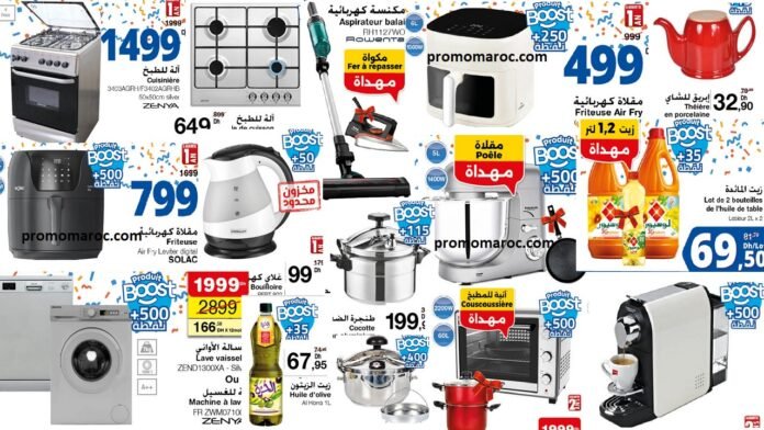 Catalogue Carrefour maroc du 23 octobre au 12 novembre 2025