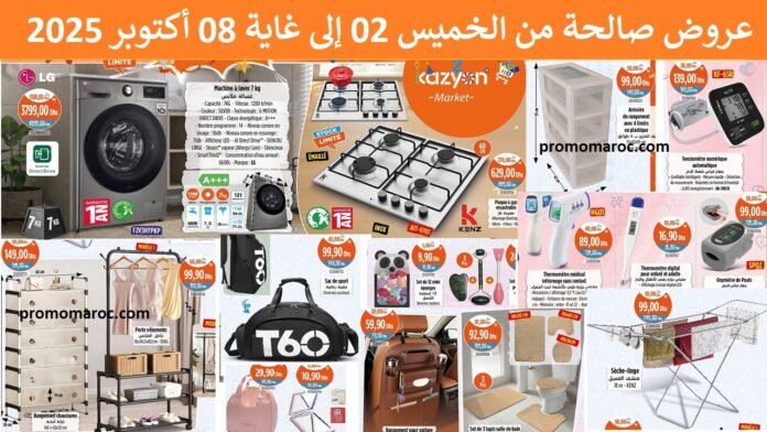 Catalogue Kazyon maroc du 2 au 8 Octobre 2025