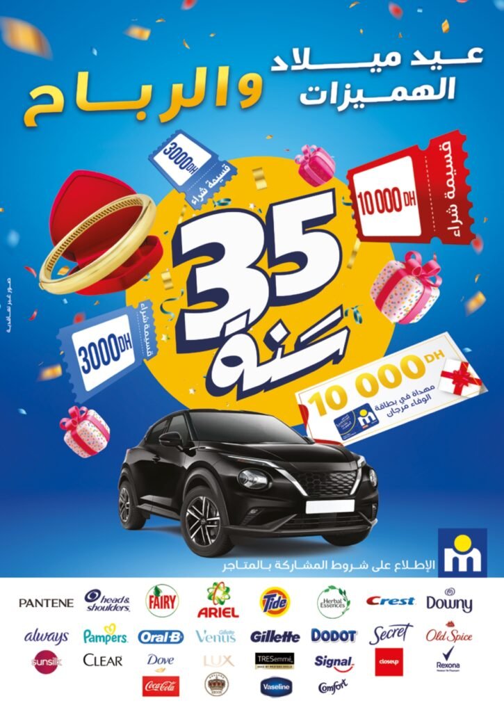 Catalogue Marjane Anniversaire du 23 octobre au 16 novembre 2025