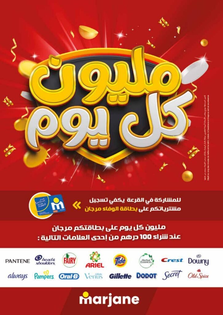 Catalogue Marjane Anniversaire du 23 octobre au 16 novembre 2025