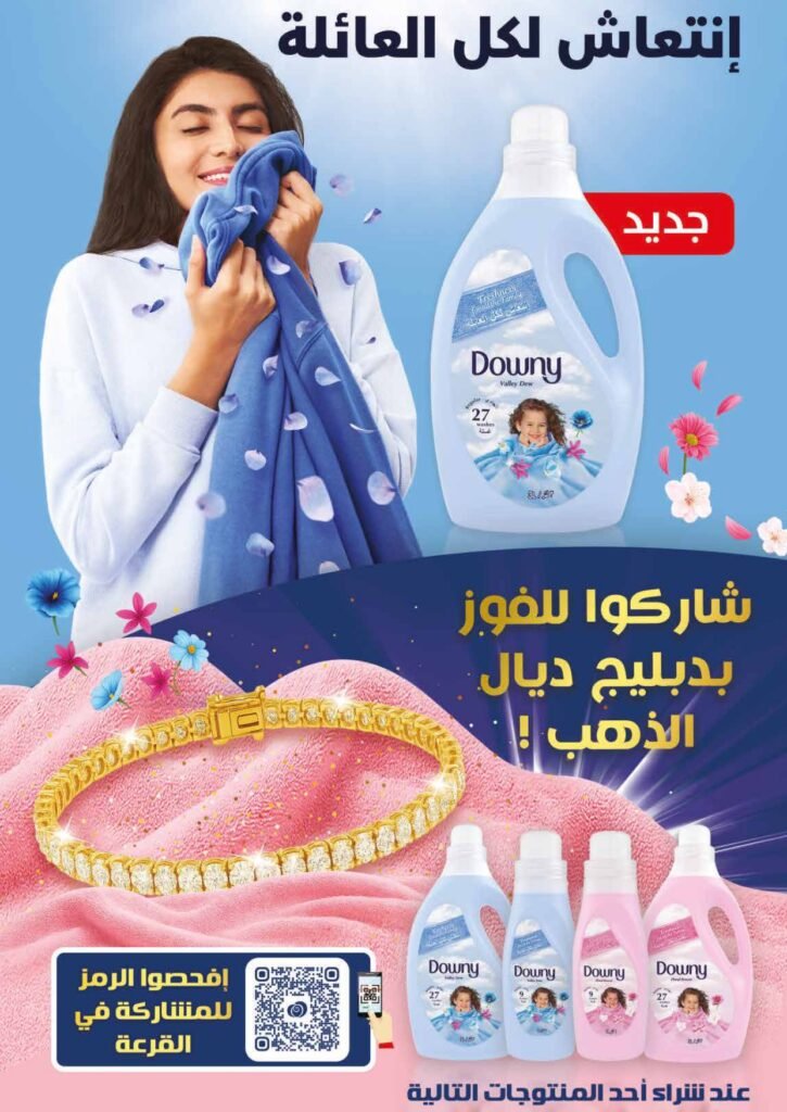 Catalogue Marjane Anniversaire du 23 octobre au 16 novembre 2025