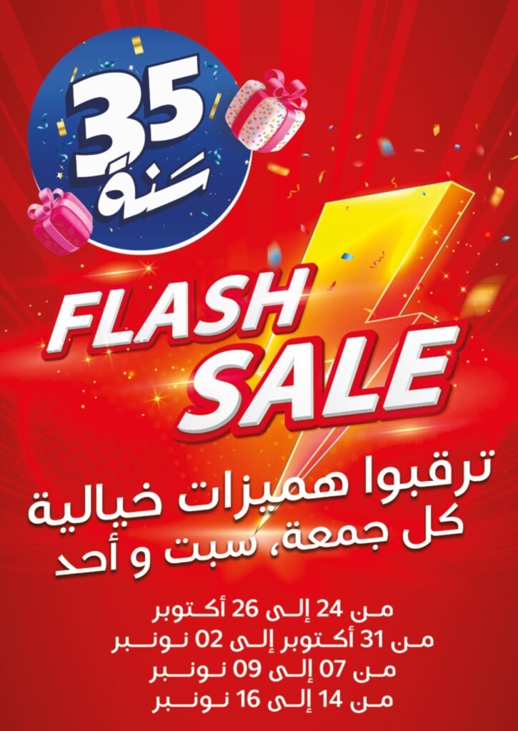 Catalogue Marjane Anniversaire du 23 octobre au 16 novembre 2025