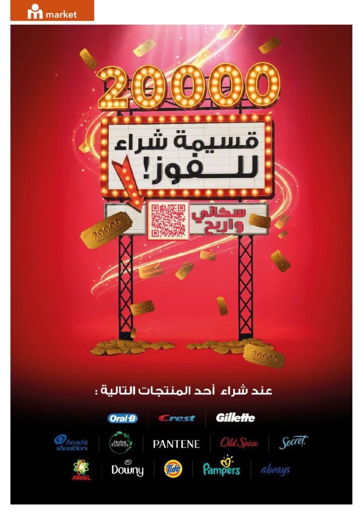 Catalogue Marjane market 35 Anniversaire du 23 octobre au 16 novembre 2025