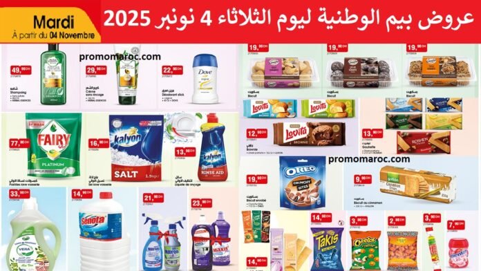 Catalogue bim 4 Novembre 2025 diverses produits