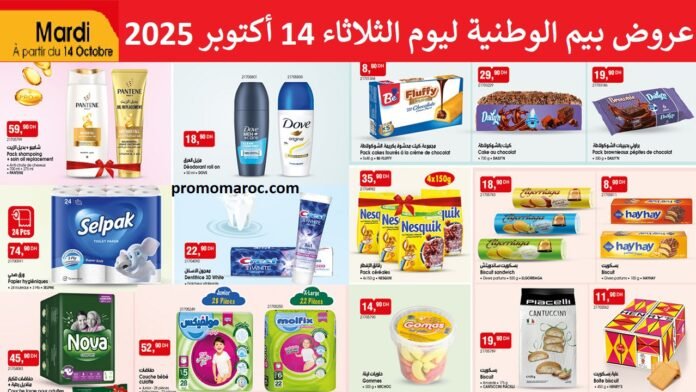 Catalogue bim maroc 14 Octobre 2025