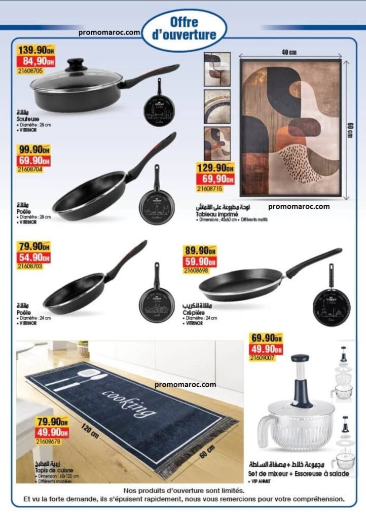 Promotion Bim maroc du 23 au 29 Octobre 2025