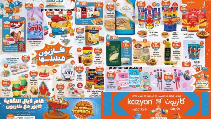 Solde Kazyon maroc du 23 au 29 Octobre 2025