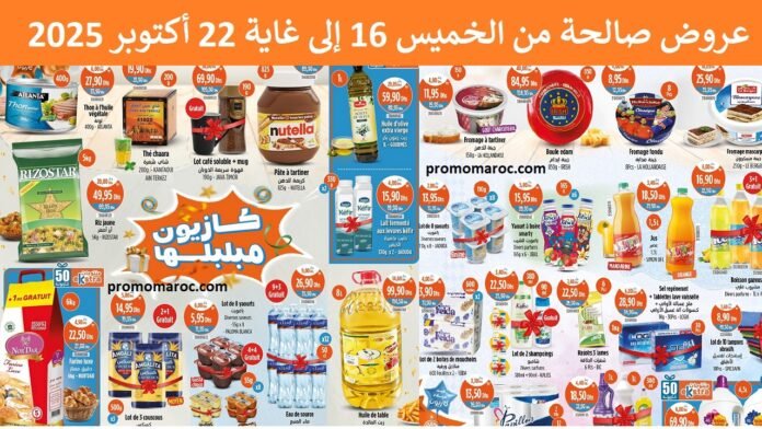 Soldes Kazyon maroc du 16 au 22 Octobre 2025