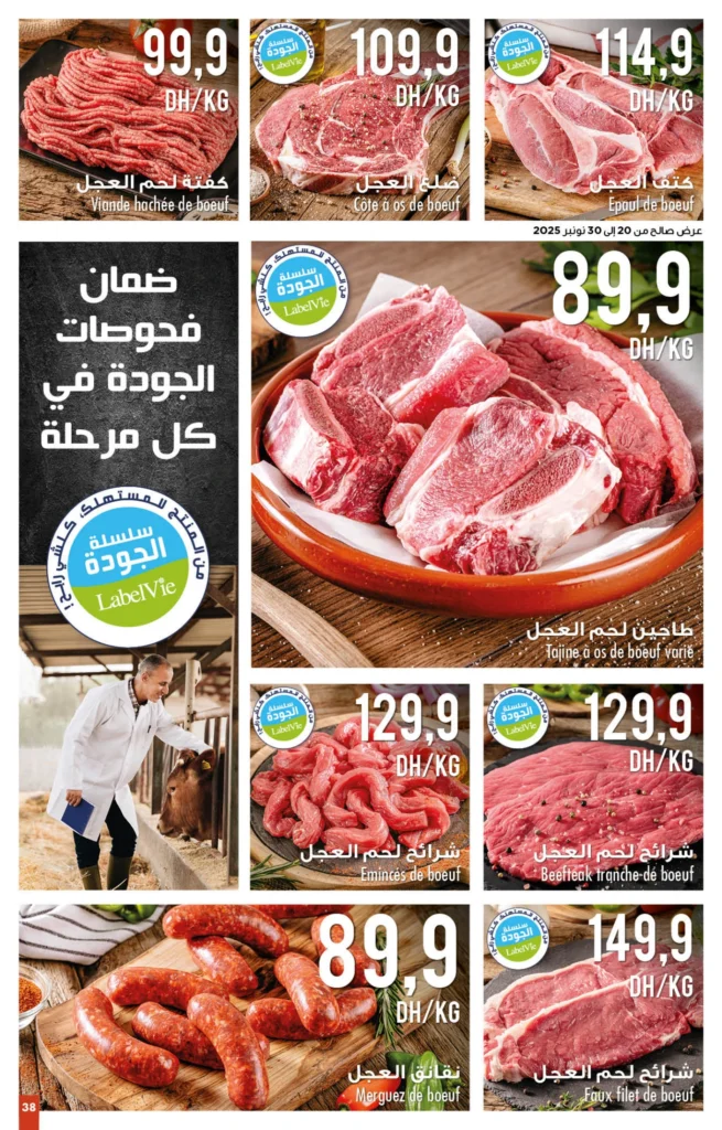 Catalogue Carrefour maroc du 20 novembre au 10 décembre 2025