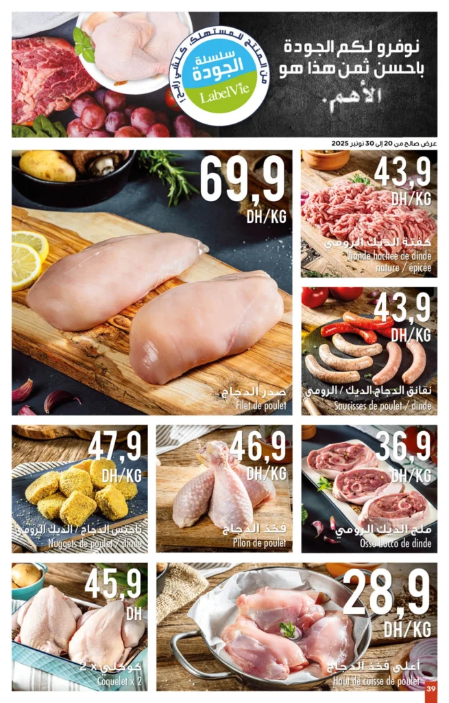 Catalogue Carrefour maroc du 20 novembre au 10 décembre 2025