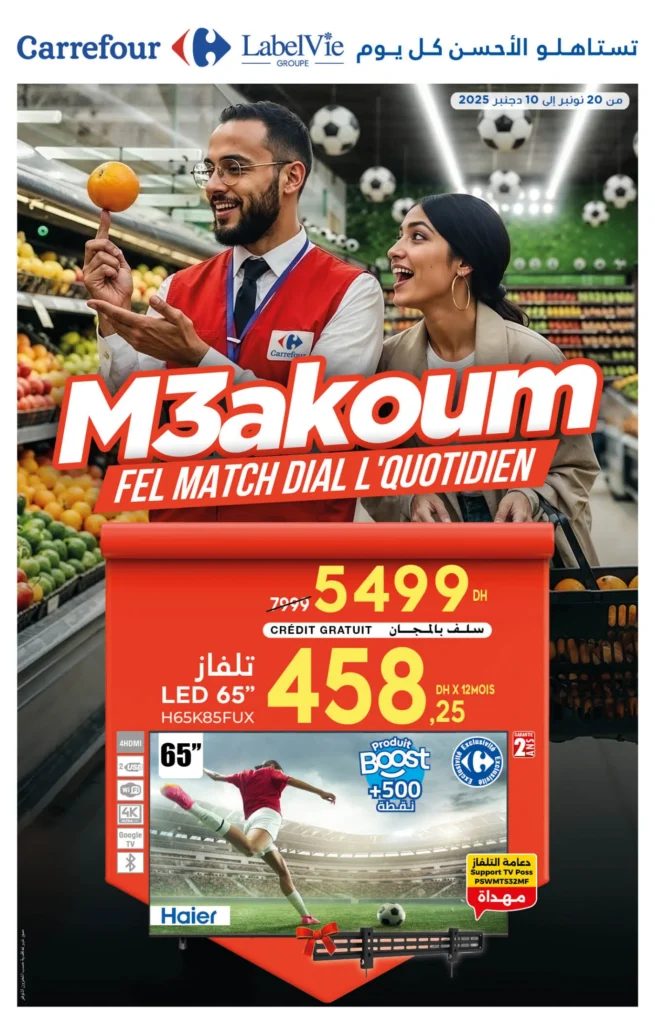 Catalogue Carrefour maroc du 20 novembre au 10 décembre 2025