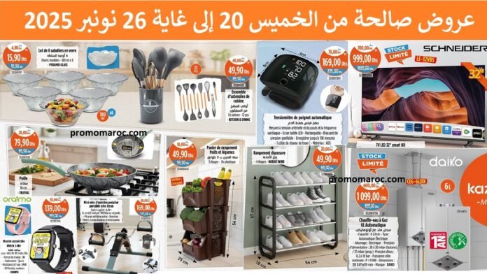 Catalogue Kazyon maroc du 20 au 26 Novembre 2025