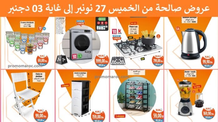 Catalogue Kazyon maroc du 27 novembre au 3 décembre 2025