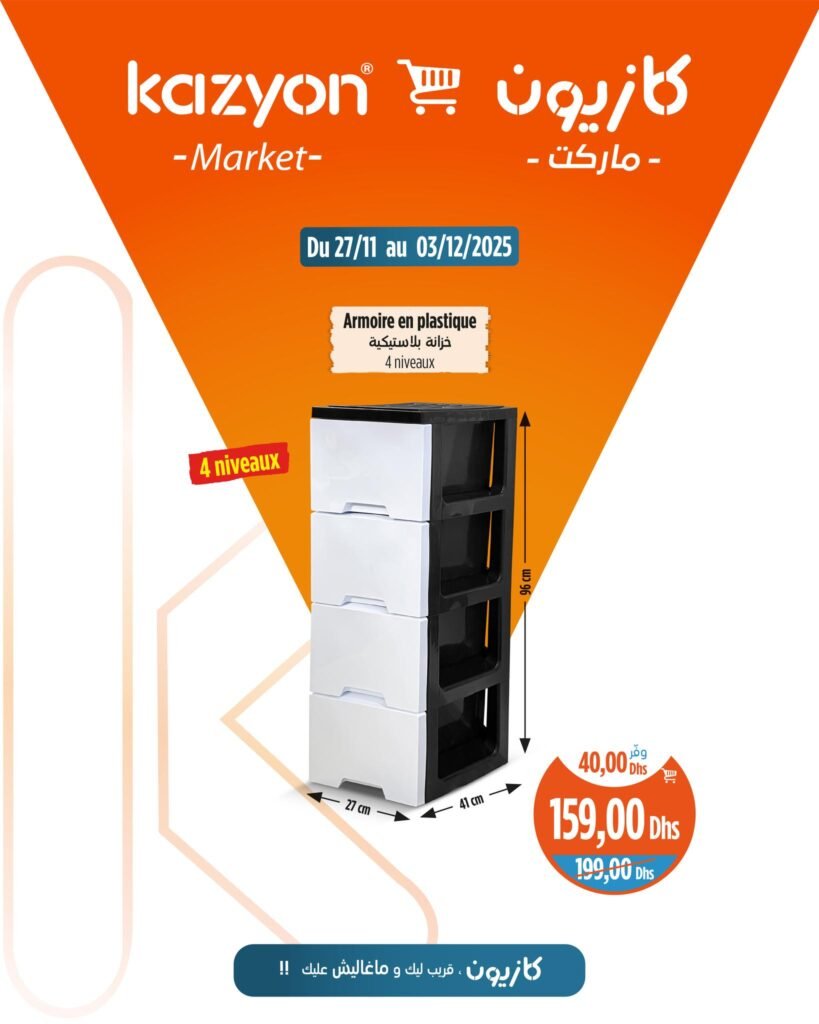 Catalogue Kazyon maroc du 27 novembre au 3 décembre 2025