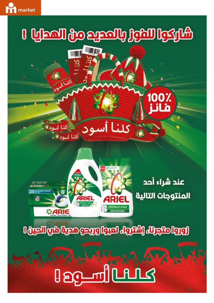 Catalogue Marjane market du 27 novembre au 14 decembre 2025