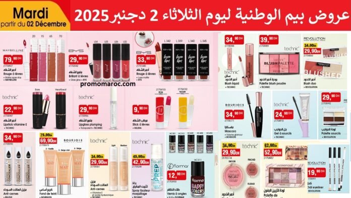 Catalogue bim market 2 decembre 2025 offres maquillage