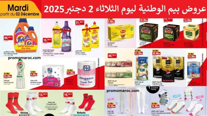 Catalogue bim maroc 2 decembre 2025