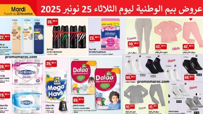 Catalogue bim maroc 25 Novembre 2025