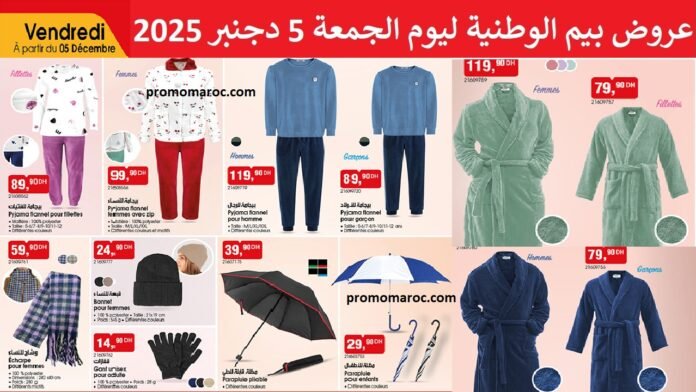 Catalogue bim maroc 5 decembre 2025